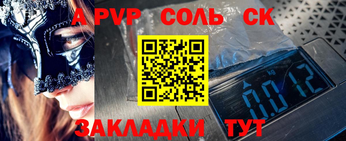Кинель  Альфа ПВП мука  APVP СК КРИС  Вход с VPN  сколько стоит  A-PVP кристаллы 