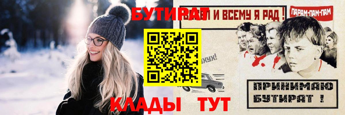 БУТИРАТ  Вход с VPN  Кинель  БУТИРАТ 99% 