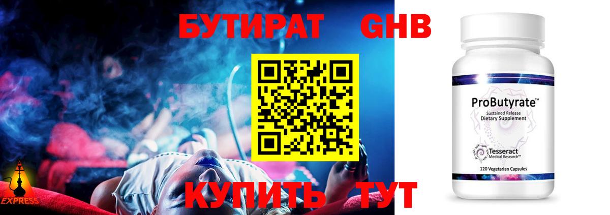 Бутират 99% Кинель