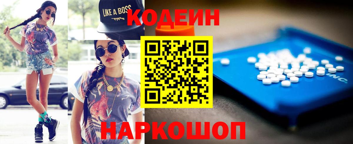Кодеиновый сироп Lean Purple Drank  Кодеиновый сироп Lean Purple Drank  Кинель  Вход с VPN 
