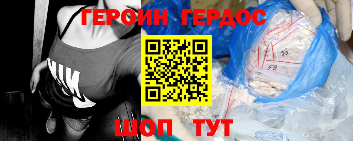 Героин хмурый  Вход с VPN  Героин  Кинель 