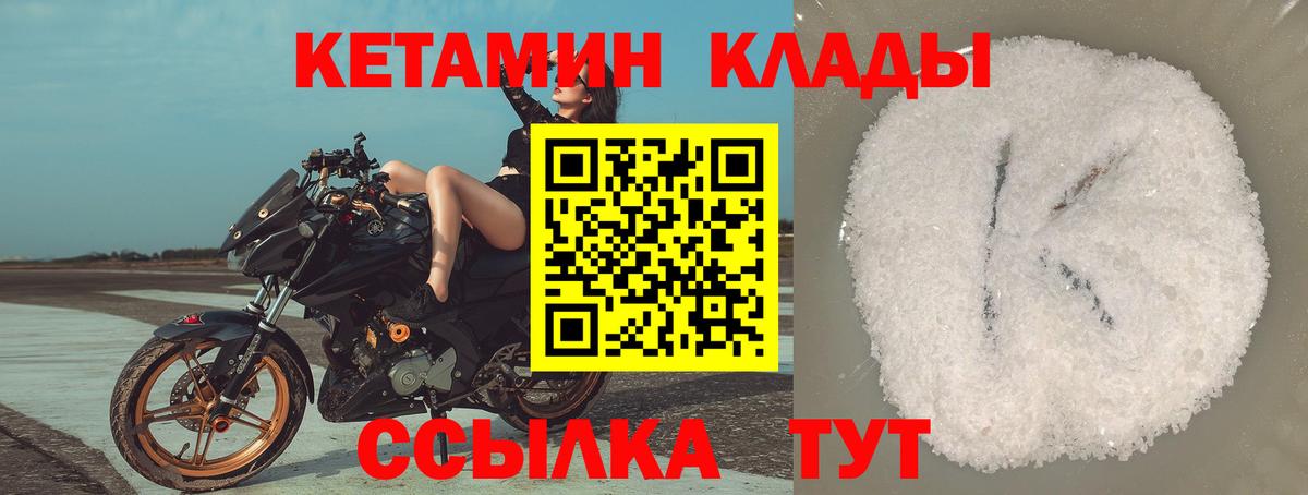площадка наркотические препараты  Кетамин ketamine  Кетамин VHQ  Вход с VPN  Кинель 
