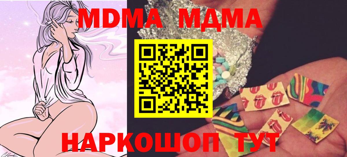 МДМА молли Кинель