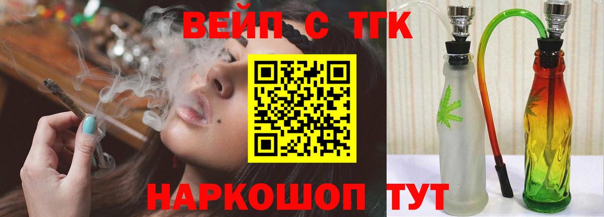 ТГК вейп с тгк  ТГК жижа  Кинель  Вход с VPN 